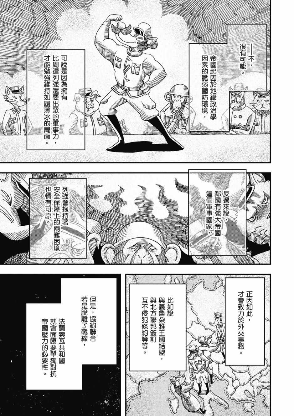 《幼女战记》漫画最新章节第3卷免费下拉式在线观看章节第【35】张图片