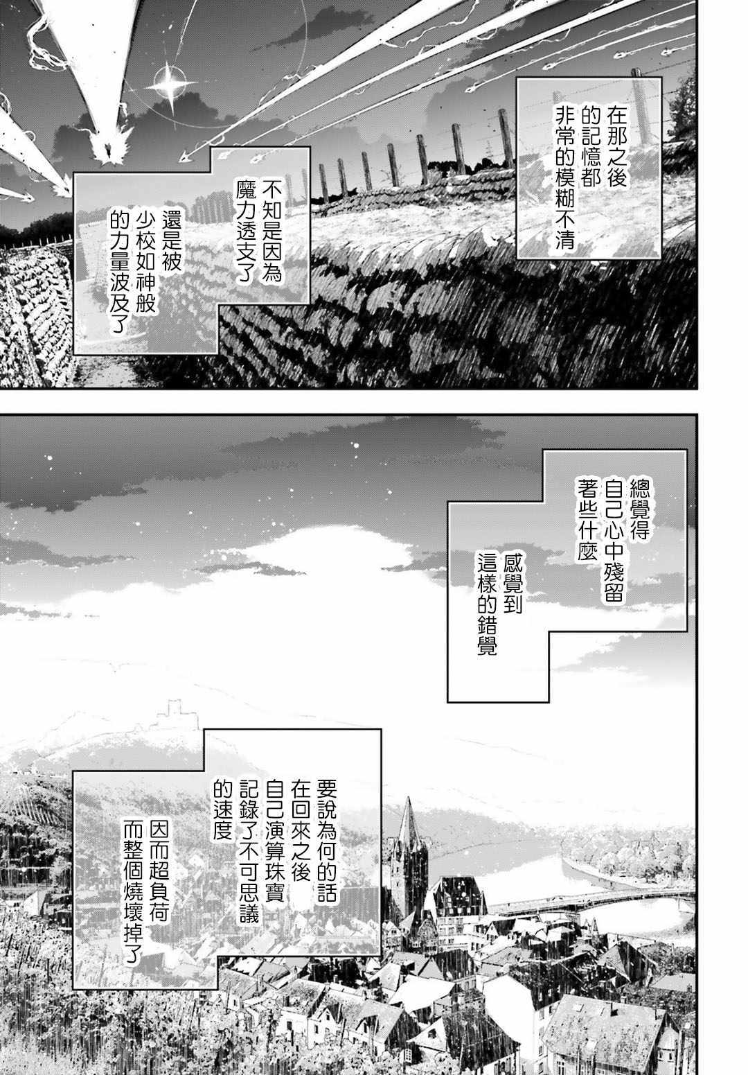 《幼女战记》漫画最新章节第31话免费下拉式在线观看章节第【65】张图片