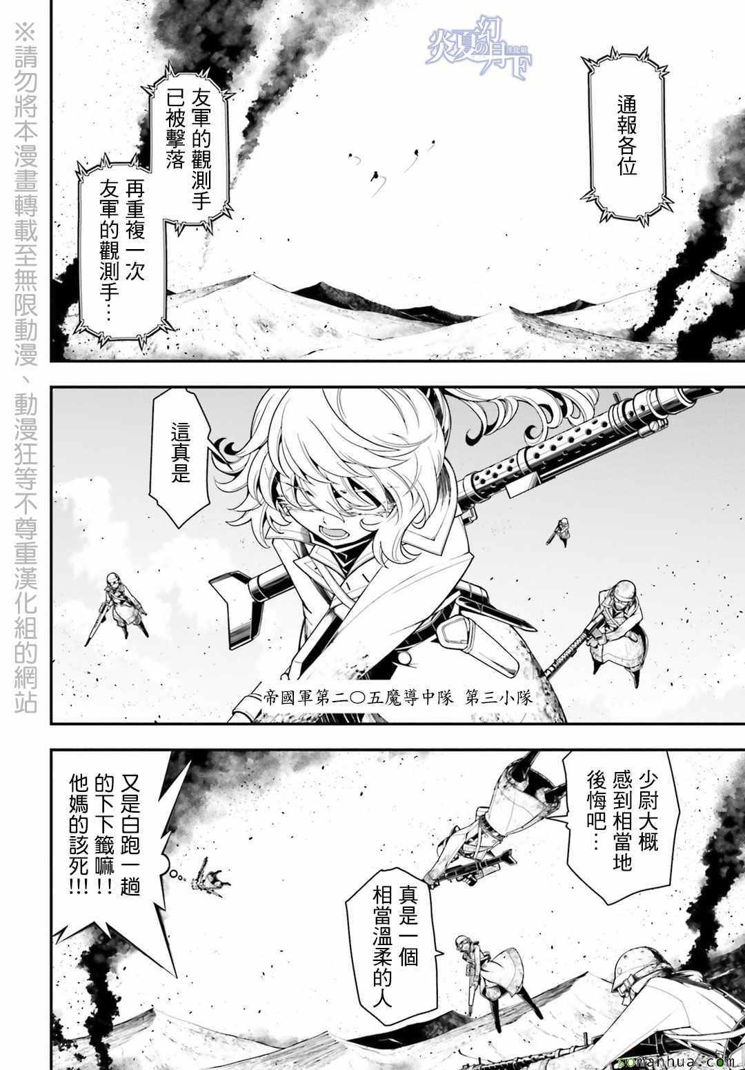 《幼女战记》漫画最新章节第5话免费下拉式在线观看章节第【12】张图片