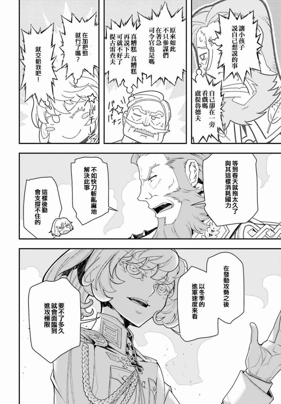 《幼女战记》漫画最新章节第18话免费下拉式在线观看章节第【20】张图片