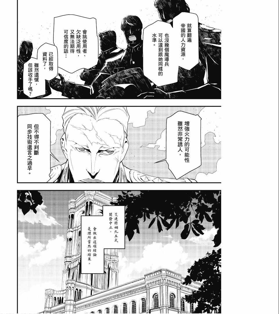 《幼女战记》漫画最新章节第1卷免费下拉式在线观看章节第【94】张图片