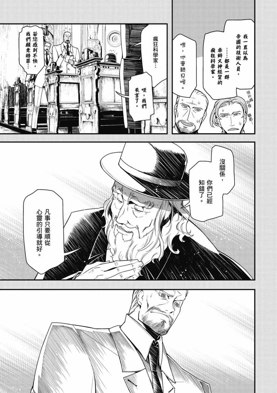 《幼女战记》漫画最新章节第3卷免费下拉式在线观看章节第【139】张图片