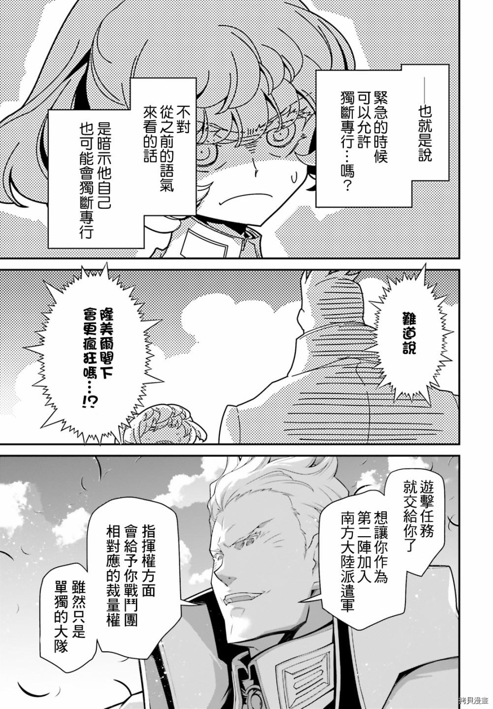 《幼女战记》漫画最新章节第63话免费下拉式在线观看章节第【41】张图片