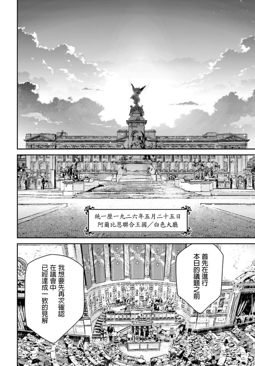 《幼女战记》漫画最新章节第49话 芝麻开门（5）免费下拉式在线观看章节第【3】张图片