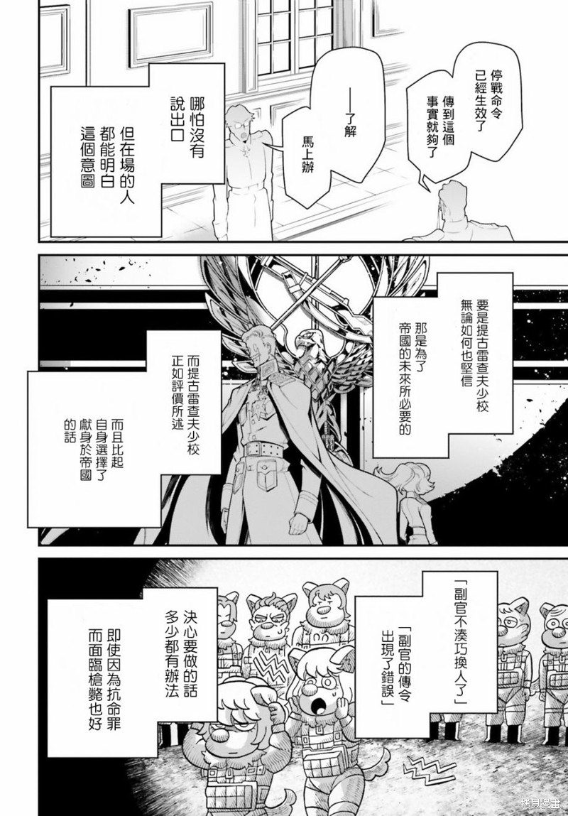 《幼女战记》漫画最新章节第56话 方舟计划启动（2）免费下拉式在线观看章节第【40】张图片