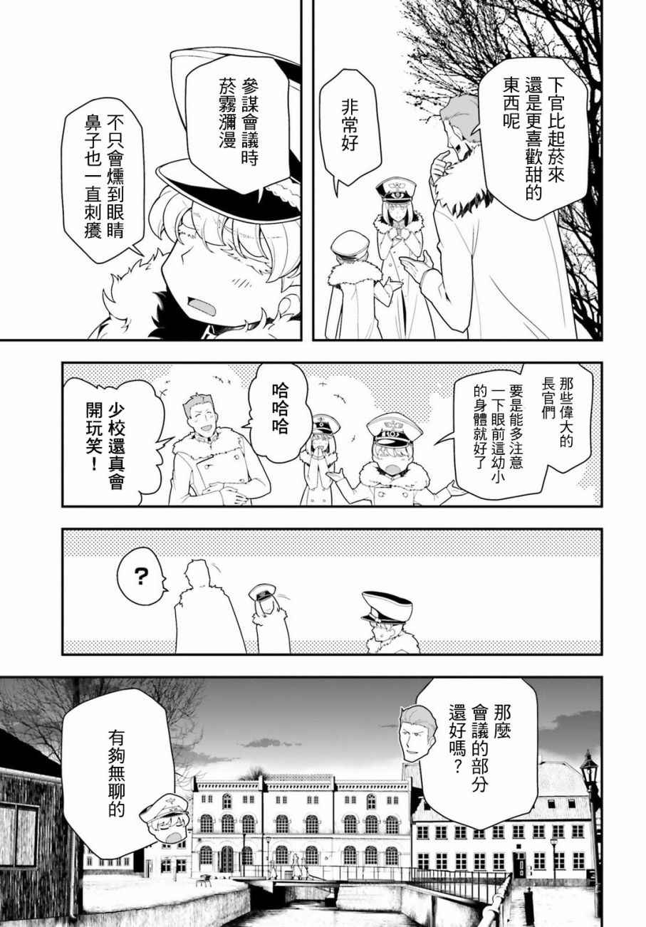 《幼女战记》漫画最新章节第20话免费下拉式在线观看章节第【3】张图片