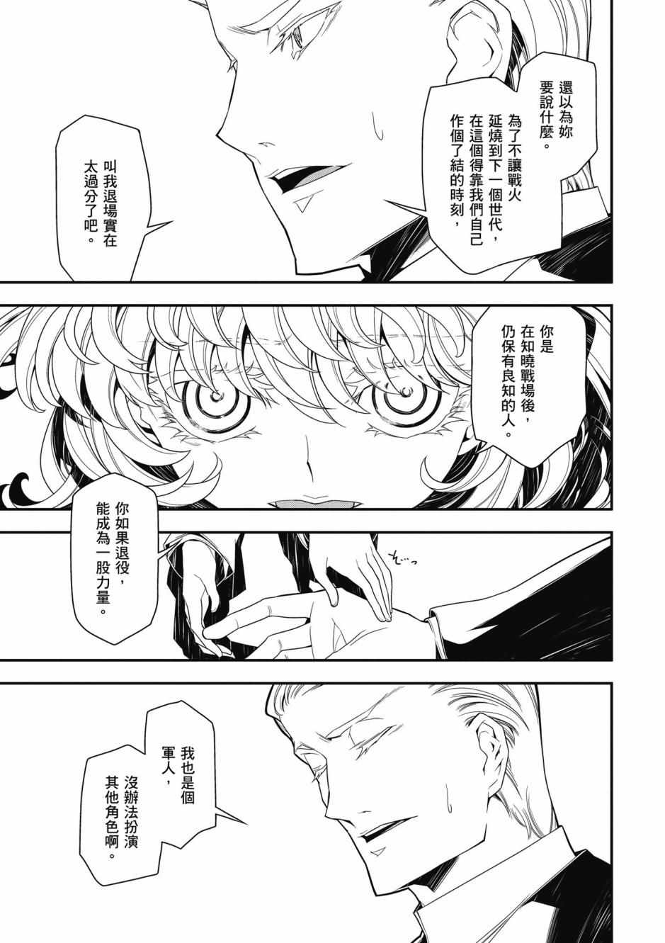 《幼女战记》漫画最新章节第3卷免费下拉式在线观看章节第【85】张图片