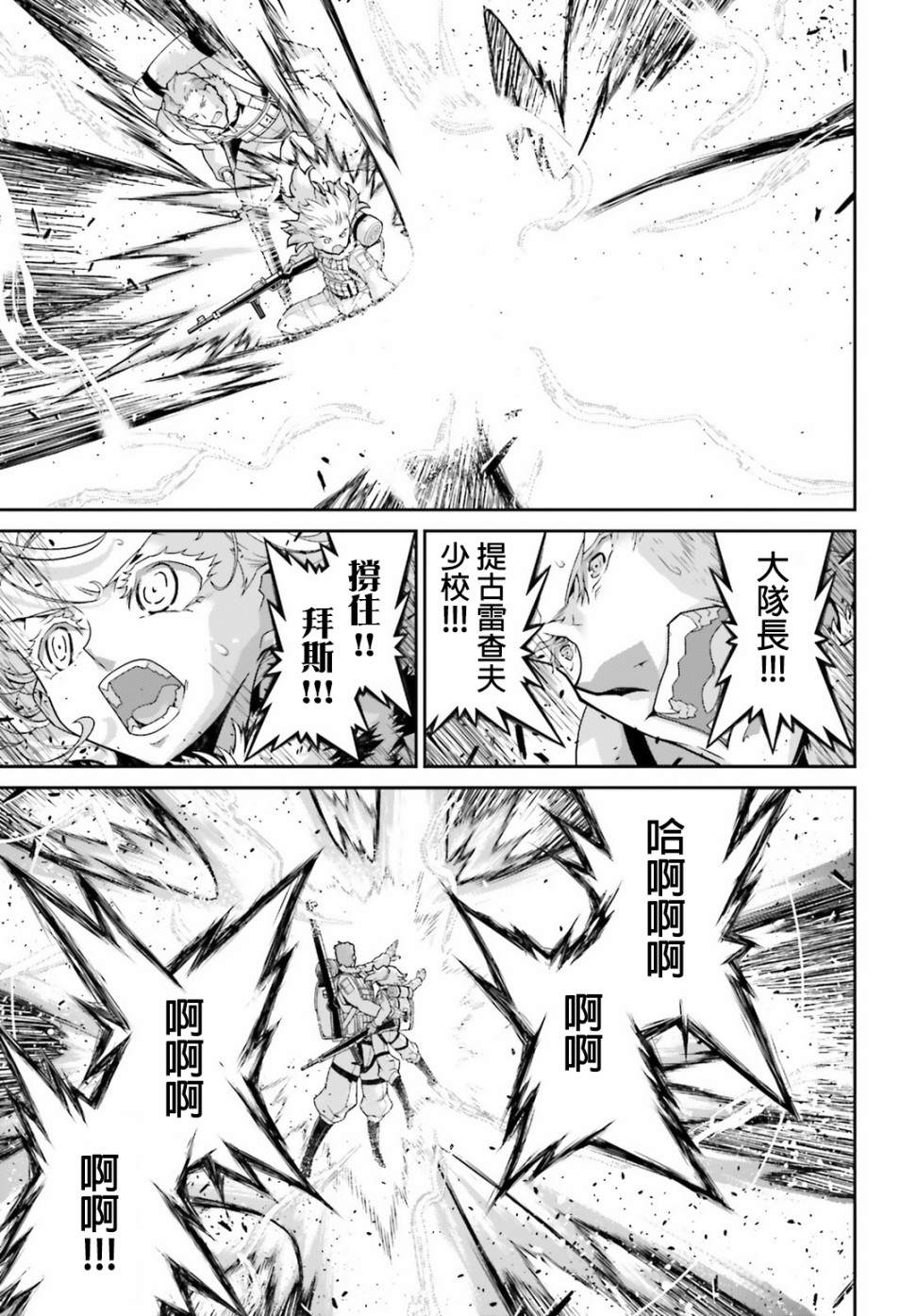 《幼女战记》漫画最新章节第52话 过迟的介入（3）免费下拉式在线观看章节第【46】张图片