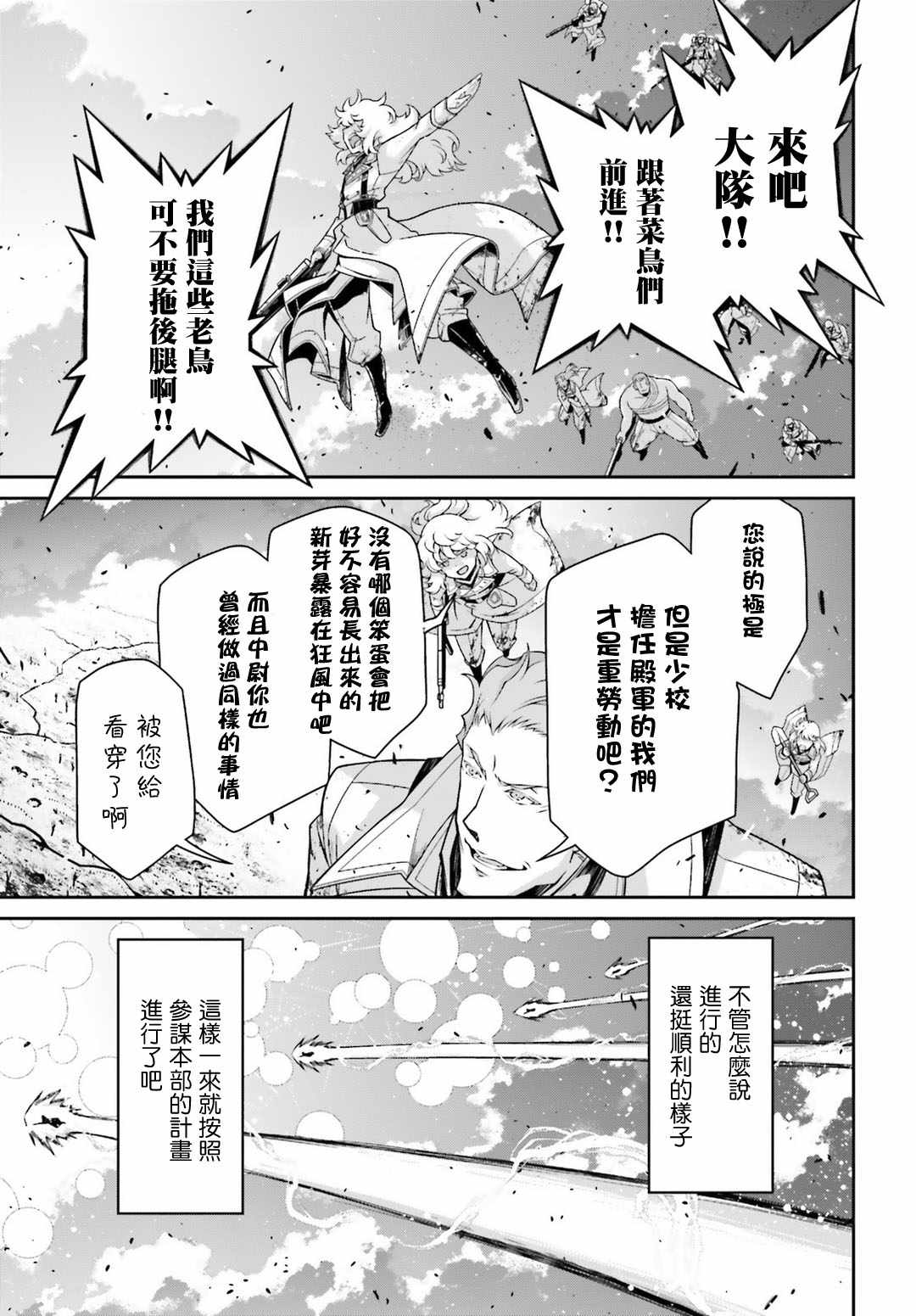 《幼女战记》漫画最新章节第42话免费下拉式在线观看章节第【29】张图片