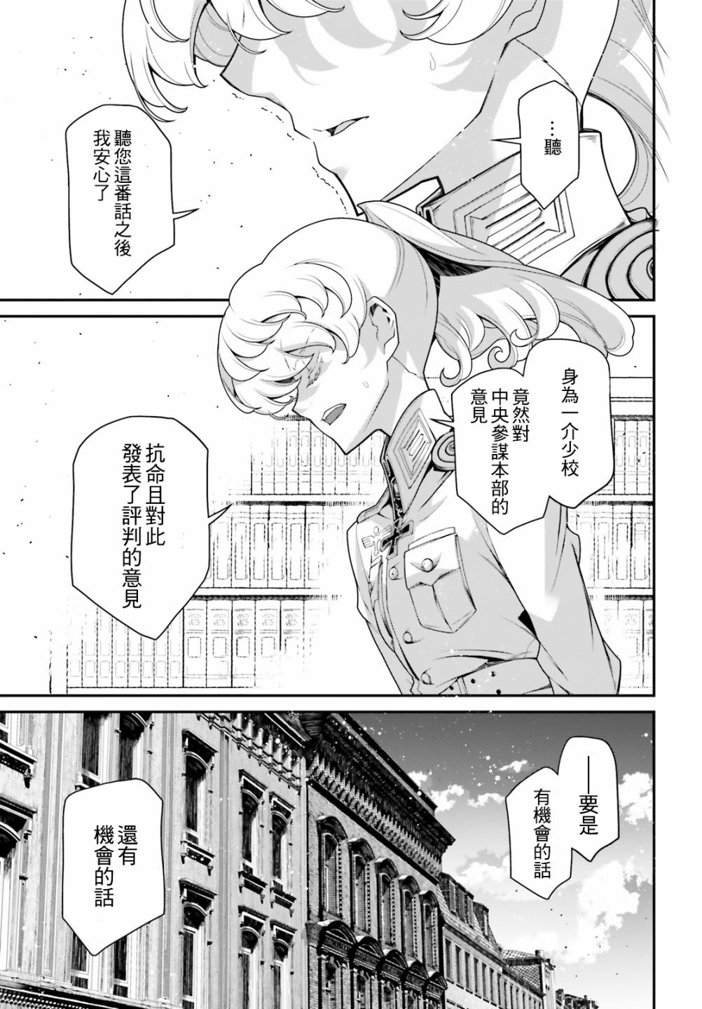 《幼女战记》漫画最新章节第60话 胜利的使用方式4免费下拉式在线观看章节第【33】张图片