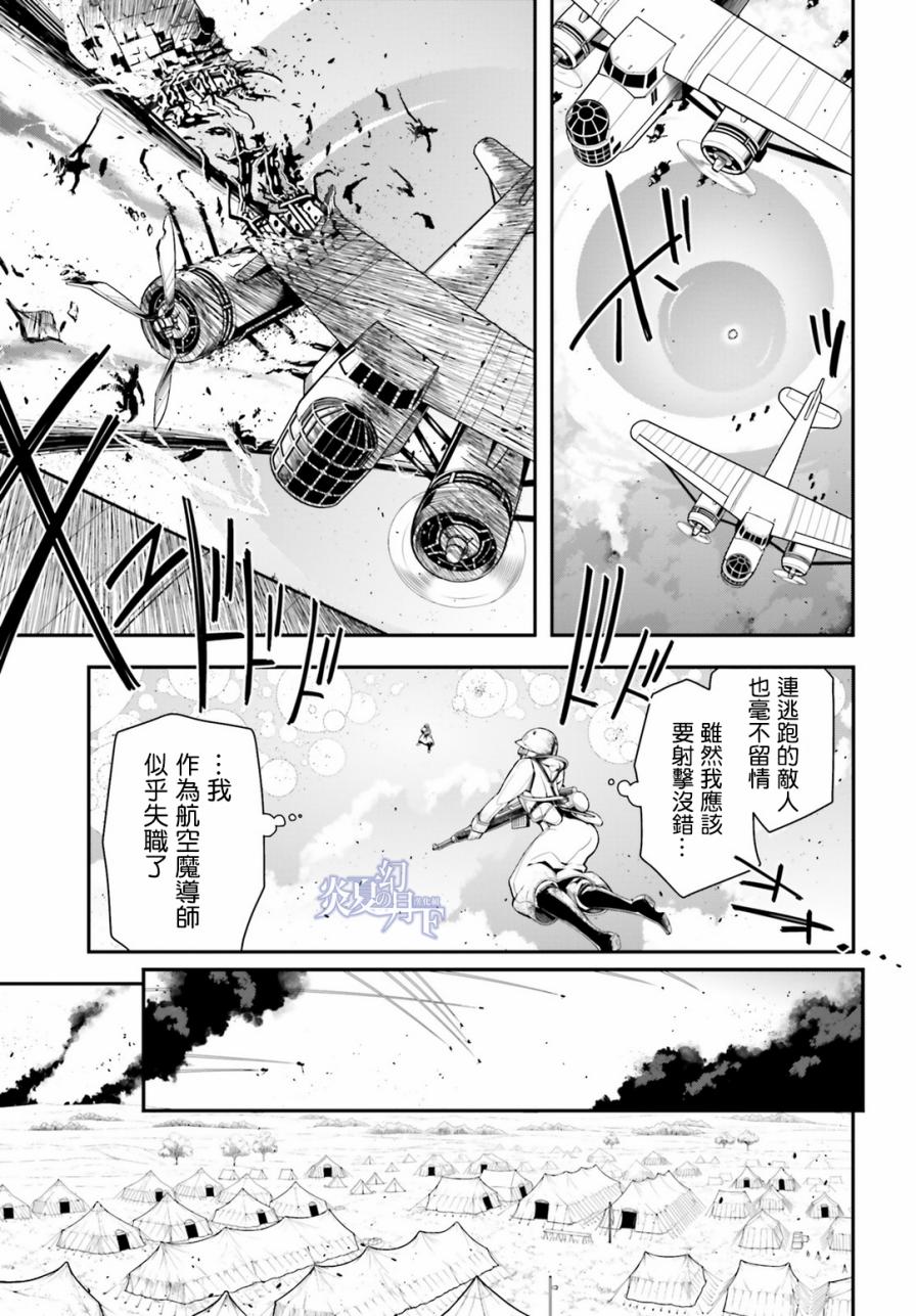 《幼女战记》漫画最新章节第4话免费下拉式在线观看章节第【58】张图片