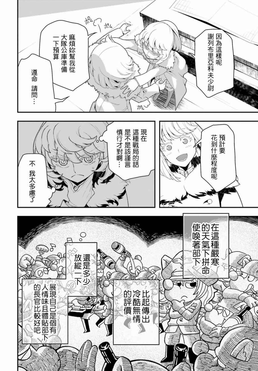 《幼女战记》漫画最新章节第20话免费下拉式在线观看章节第【10】张图片