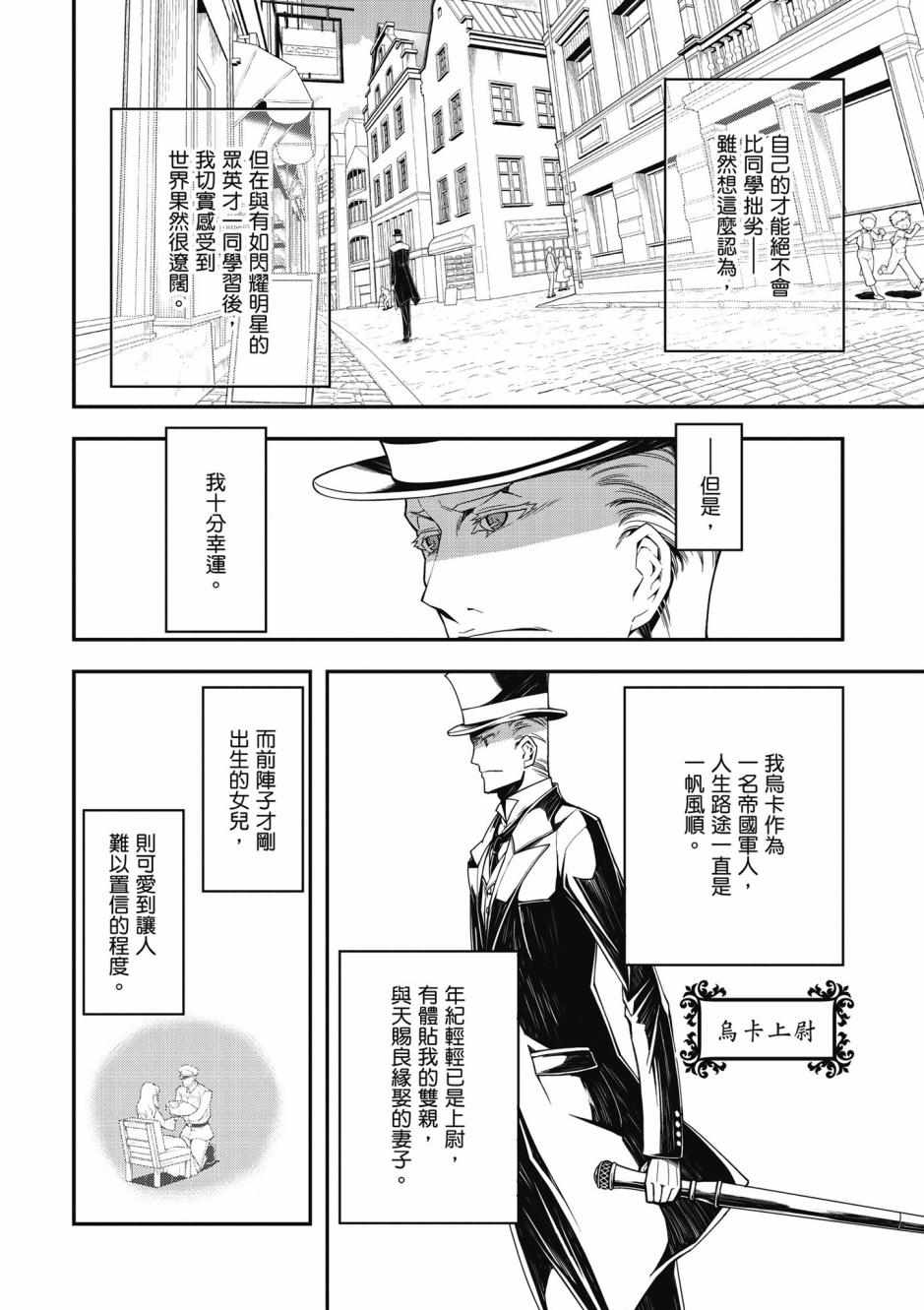 《幼女战记》漫画最新章节第3卷免费下拉式在线观看章节第【68】张图片