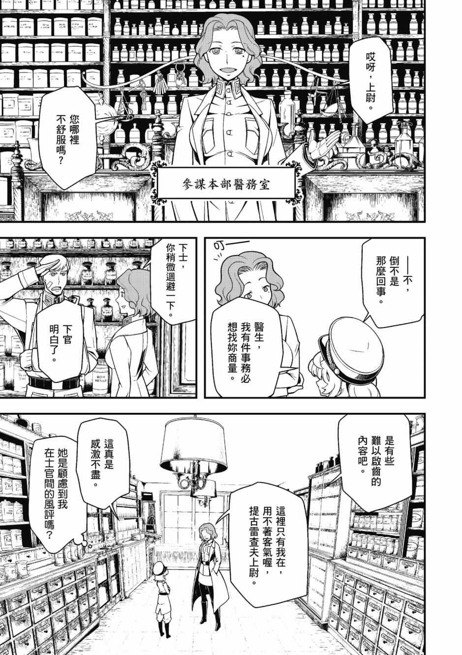 《幼女战记》漫画最新章节第4卷免费下拉式在线观看章节第【85】张图片