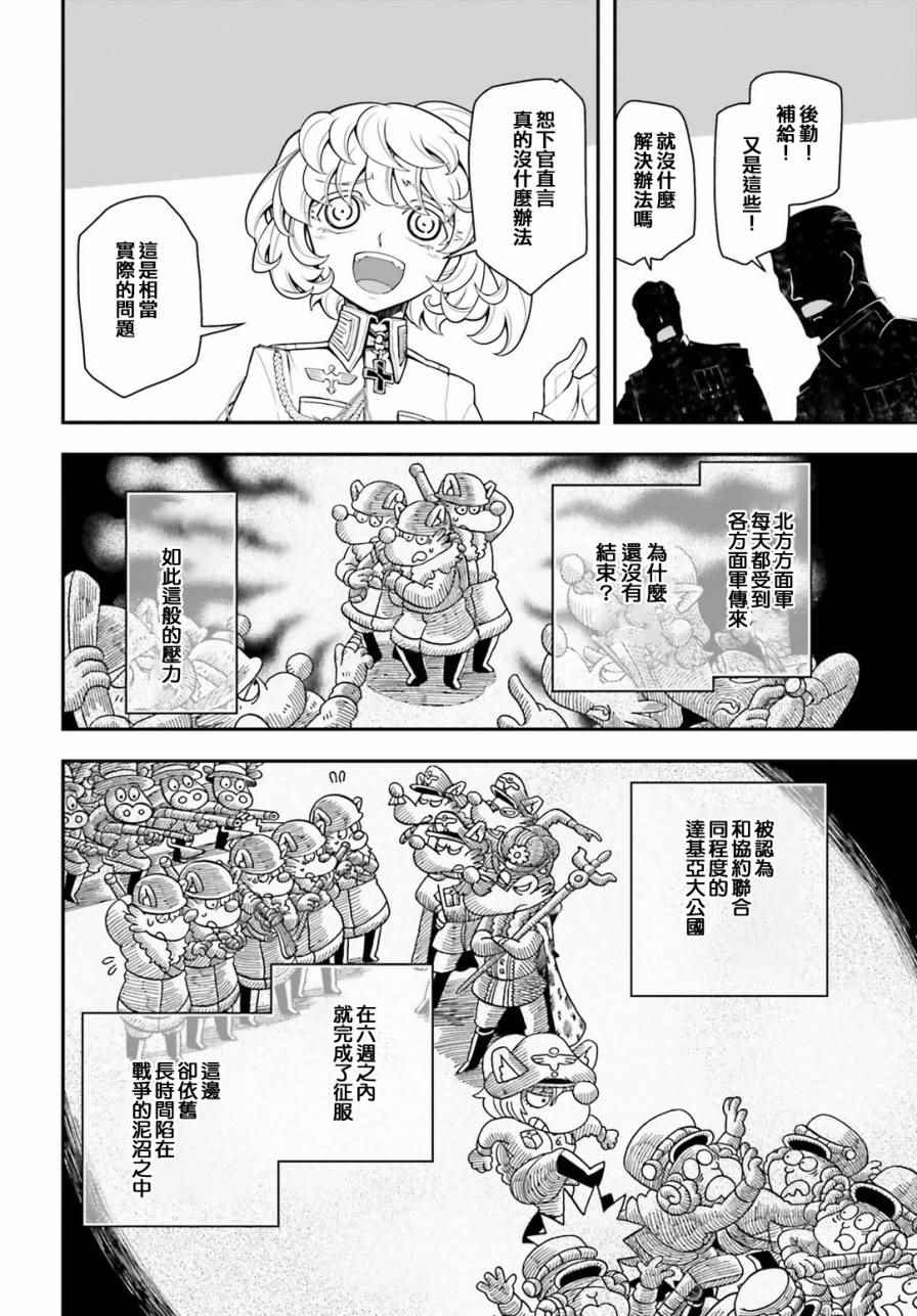 《幼女战记》漫画最新章节第18话免费下拉式在线观看章节第【18】张图片