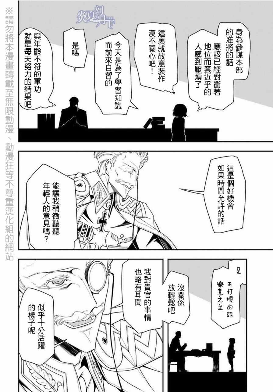 《幼女战记》漫画最新章节第7话免费下拉式在线观看章节第【4】张图片