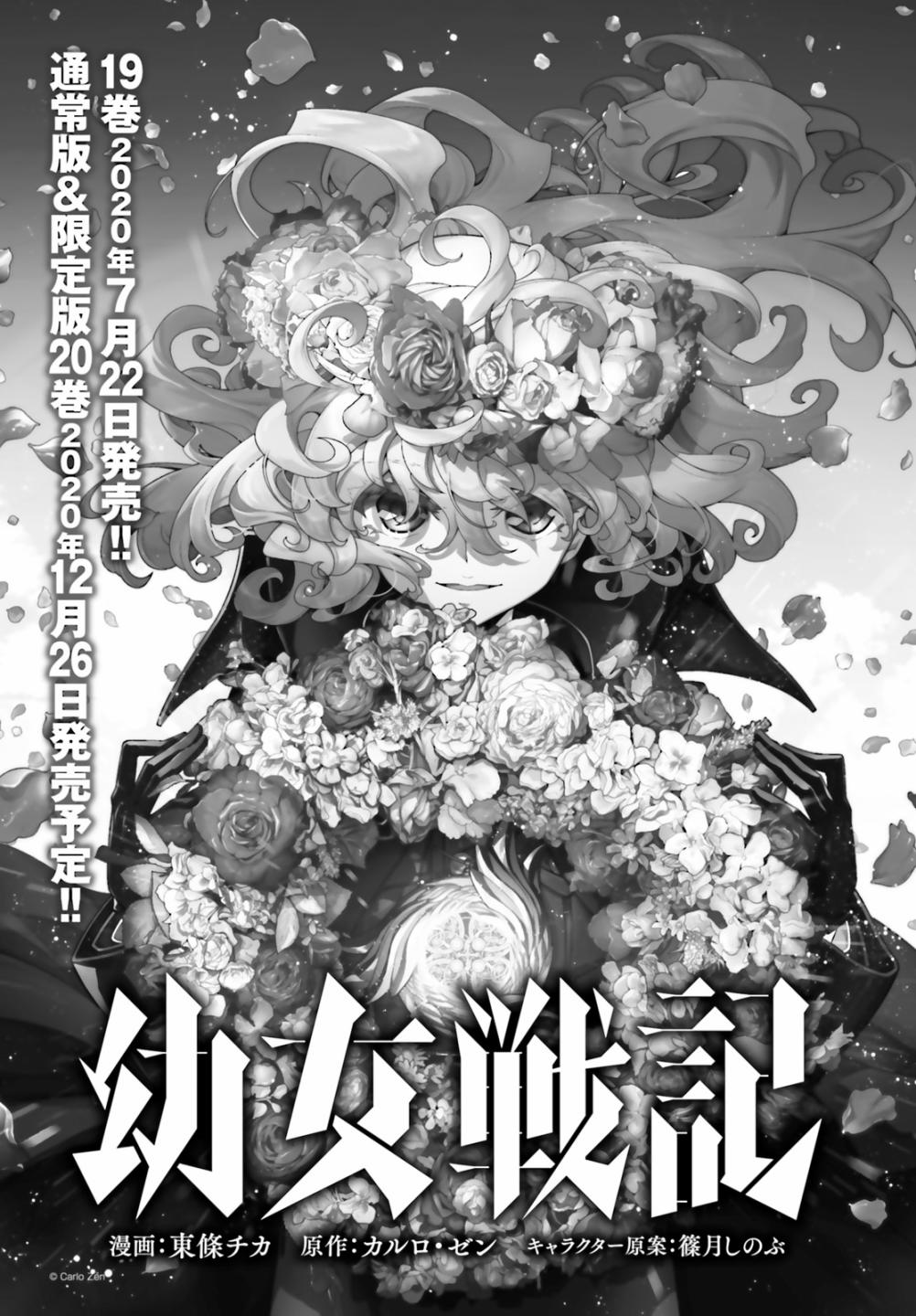 《幼女战记》漫画最新章节第60话 胜利的使用方式4免费下拉式在线观看章节第【61】张图片