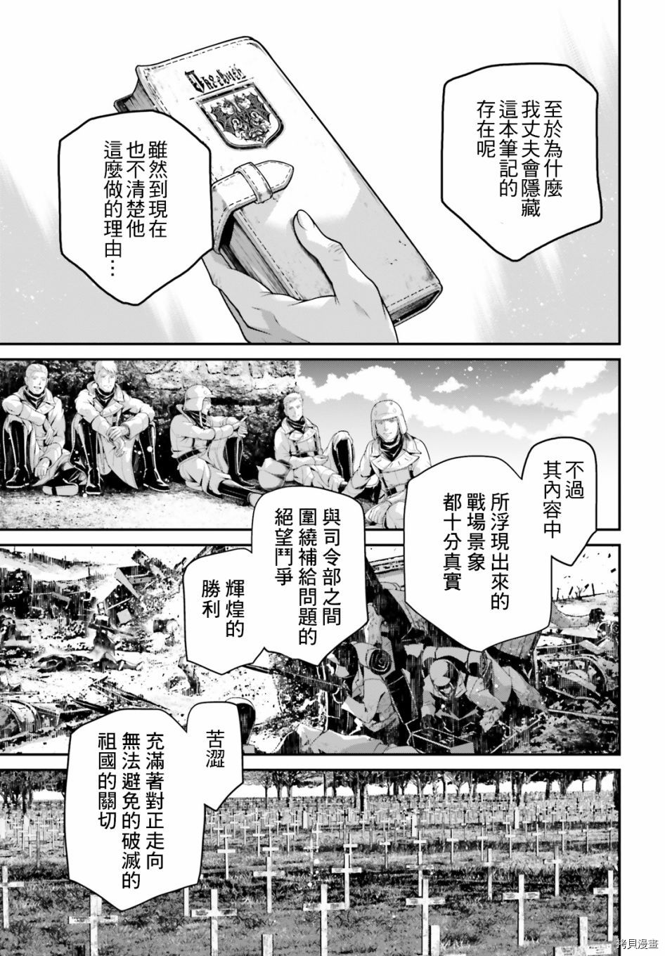 《幼女战记》漫画最新章节第61话免费下拉式在线观看章节第【6】张图片