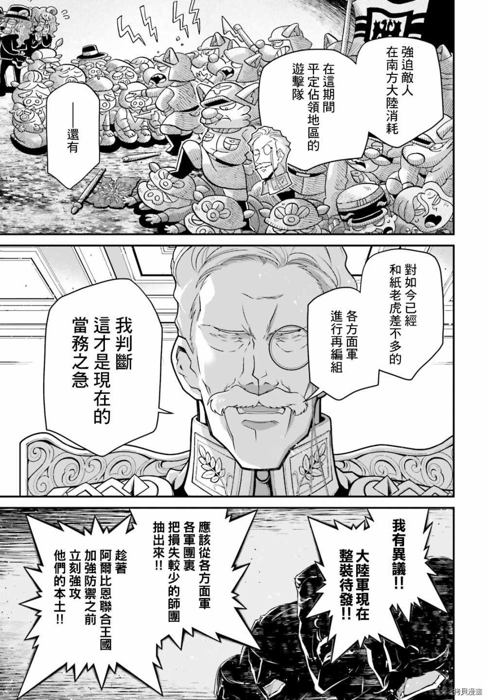 《幼女战记》漫画最新章节第63话免费下拉式在线观看章节第【13】张图片