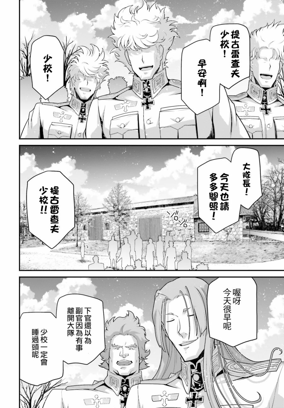 《幼女战记》漫画最新章节谭雅食堂15免费下拉式在线观看章节第【6】张图片