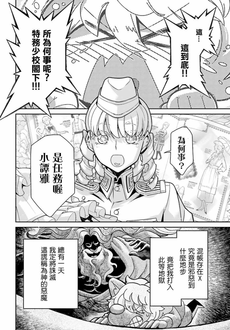 《幼女战记》漫画最新章节借来的猫：前篇免费下拉式在线观看章节第【16】张图片