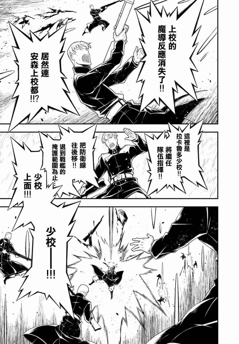 《幼女战记》漫画最新章节特别附录2免费下拉式在线观看章节第【19】张图片