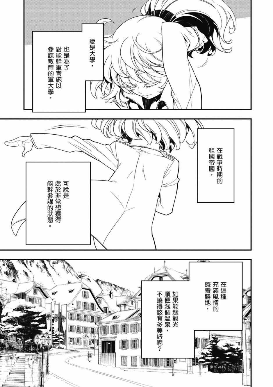 《幼女战记》漫画最新章节第3卷免费下拉式在线观看章节第【45】张图片