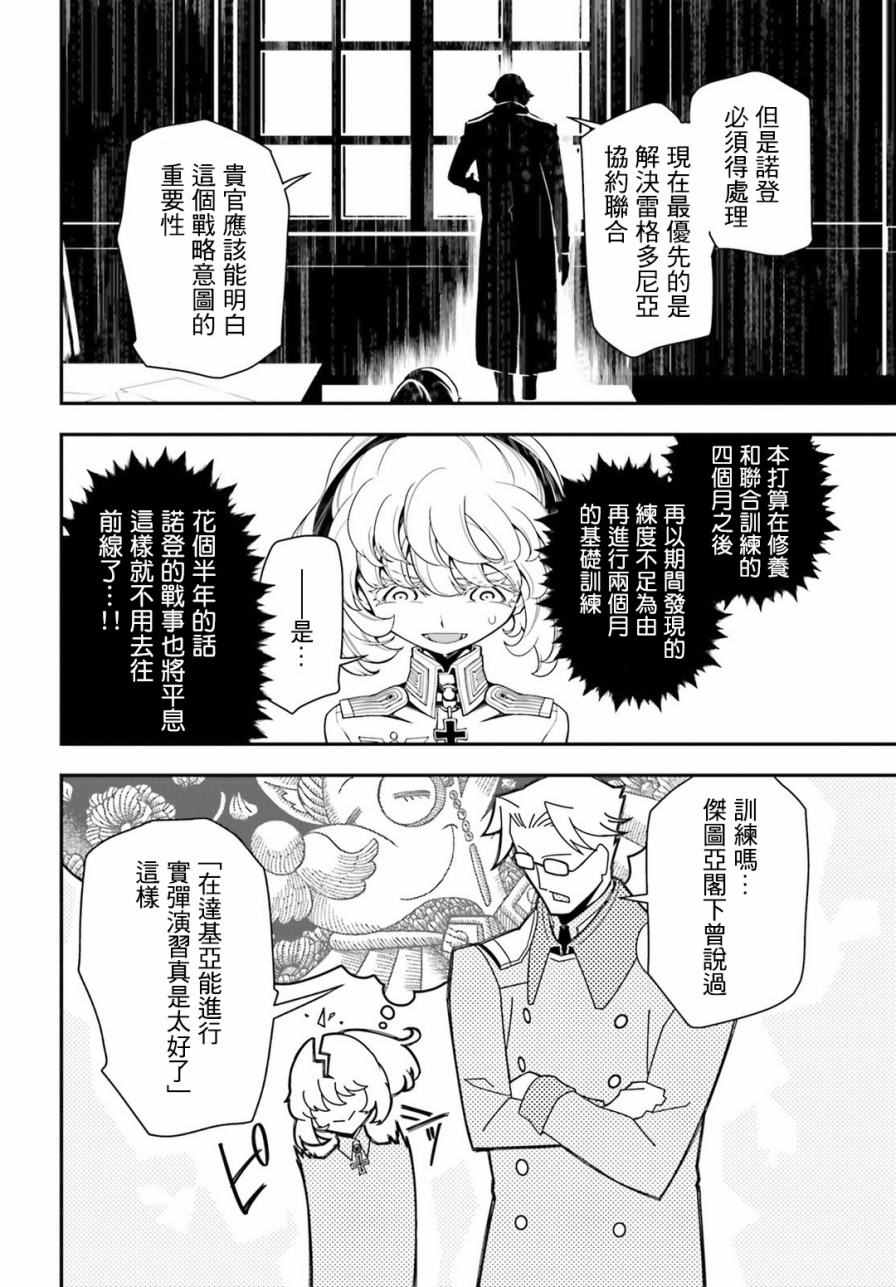 《幼女战记》漫画最新章节第15话免费下拉式在线观看章节第【34】张图片