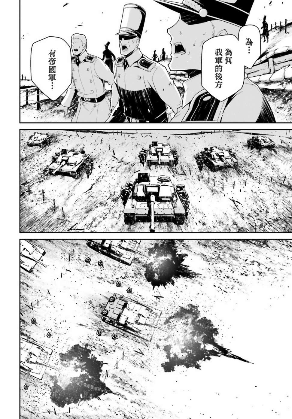 《幼女战记》漫画最新章节第51话免费下拉式在线观看章节第【54】张图片