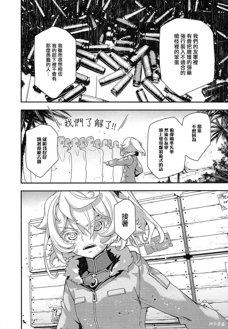 《幼女战记》漫画最新章节剧场版外传沙漠战的基本V4免费下拉式在线观看章节第【14】张图片