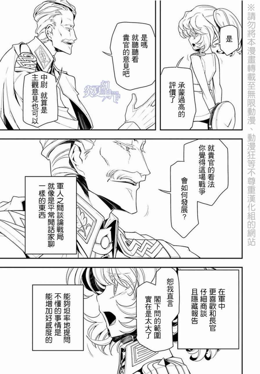 《幼女战记》漫画最新章节第7话免费下拉式在线观看章节第【45】张图片