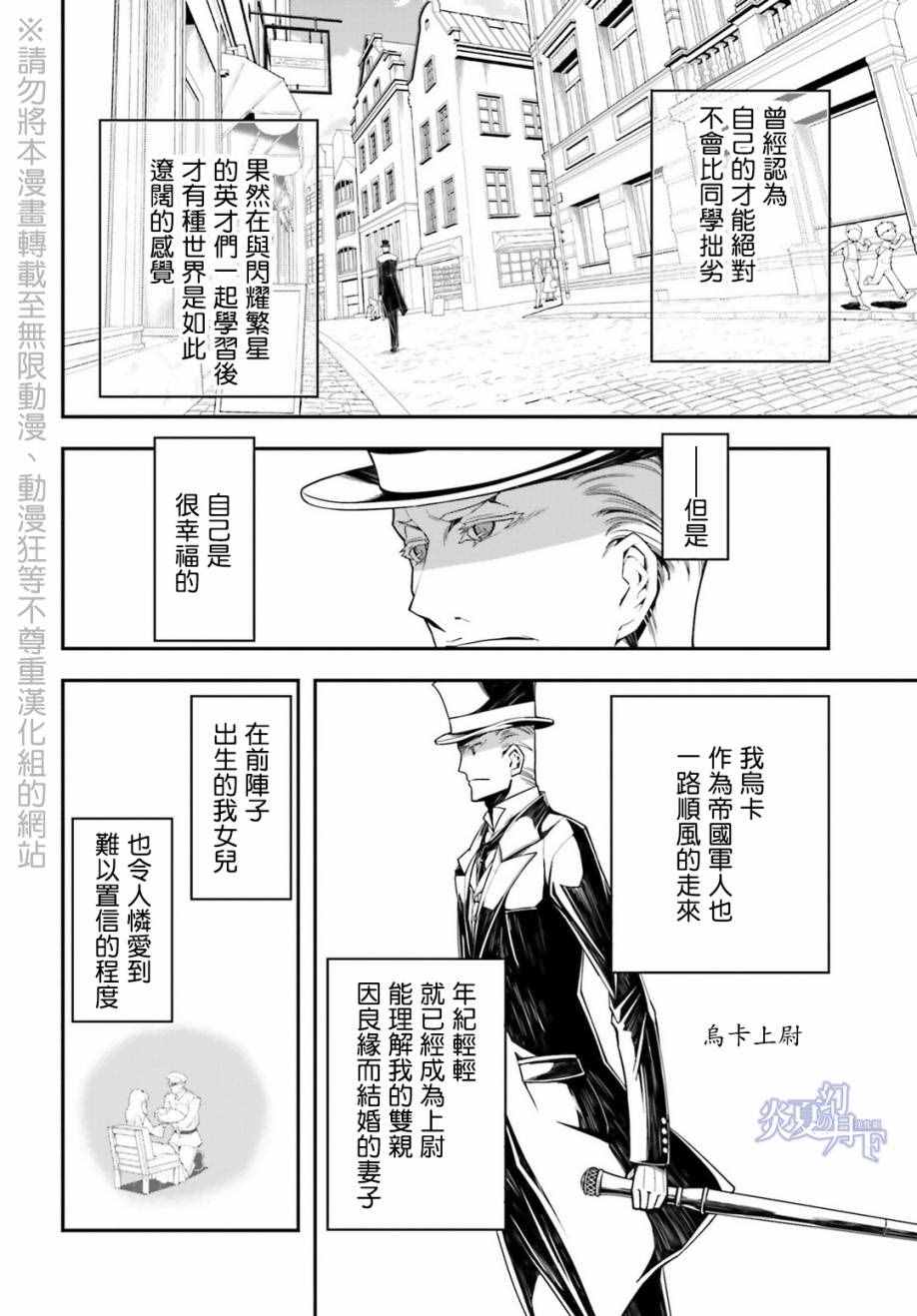 《幼女战记》漫画最新章节第8话免费下拉式在线观看章节第【26】张图片