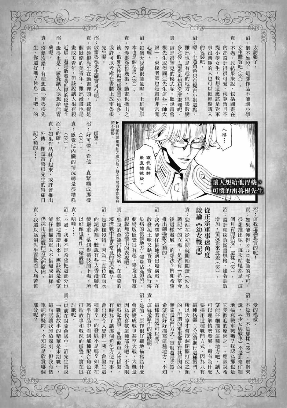 《幼女战记》漫画最新章节第4卷免费下拉式在线观看章节第【148】张图片