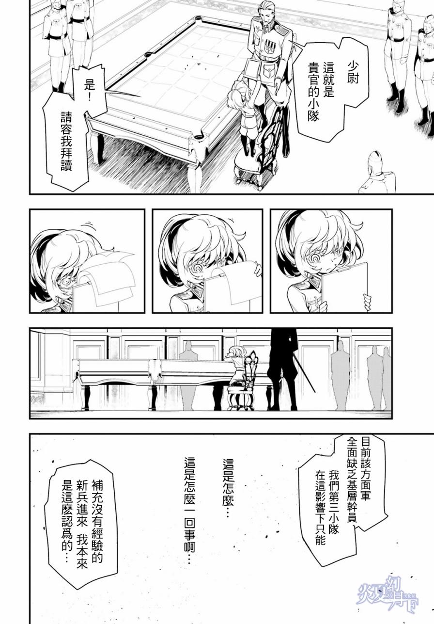 《幼女战记》漫画最新章节第4话免费下拉式在线观看章节第【23】张图片