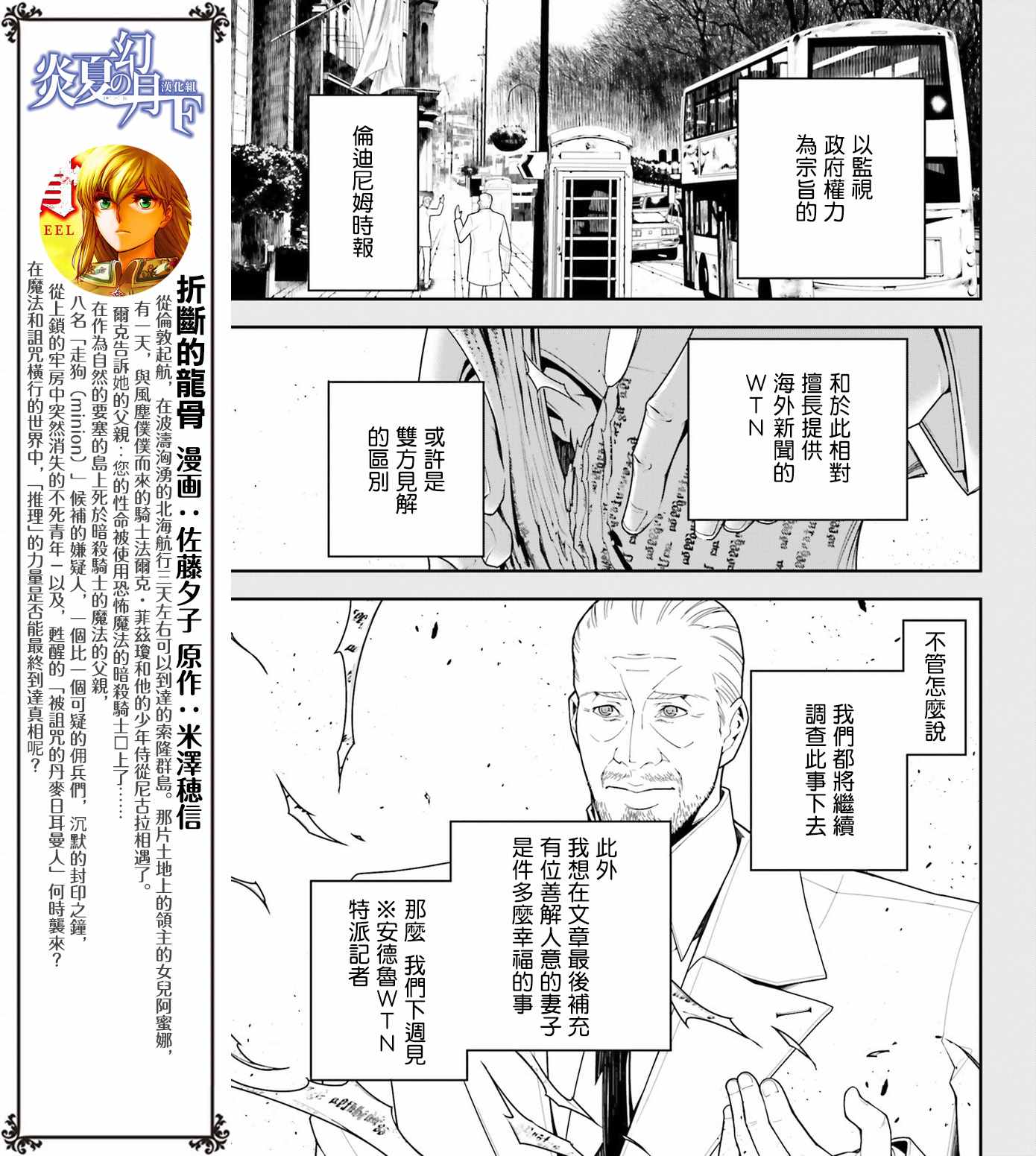 《幼女战记》漫画最新章节第17话免费下拉式在线观看章节第【15】张图片