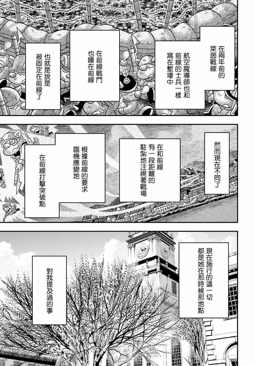 《幼女战记》漫画最新章节第33话免费下拉式在线观看章节第【16】张图片