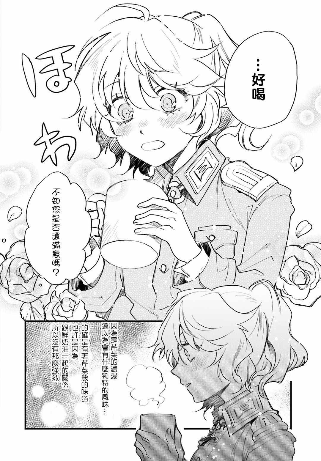 《幼女战记》漫画最新章节外传05免费下拉式在线观看章节第【13】张图片