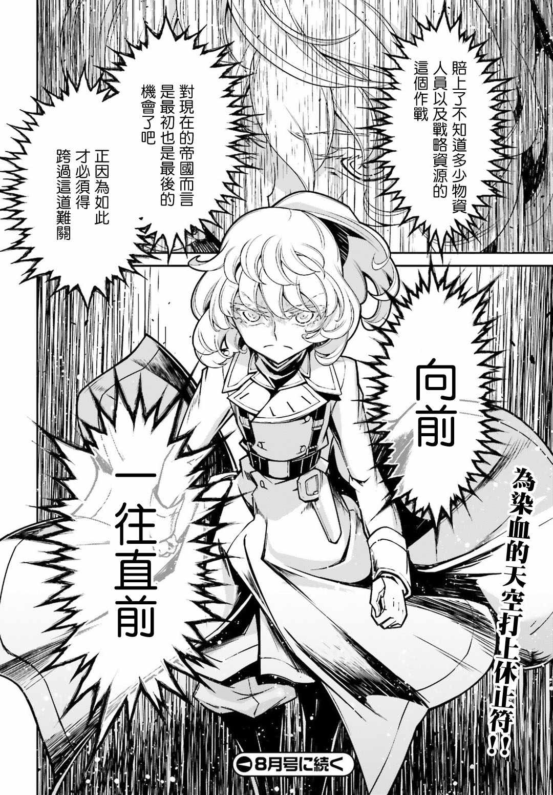 《幼女战记》漫画最新章节第43话免费下拉式在线观看章节第【28】张图片