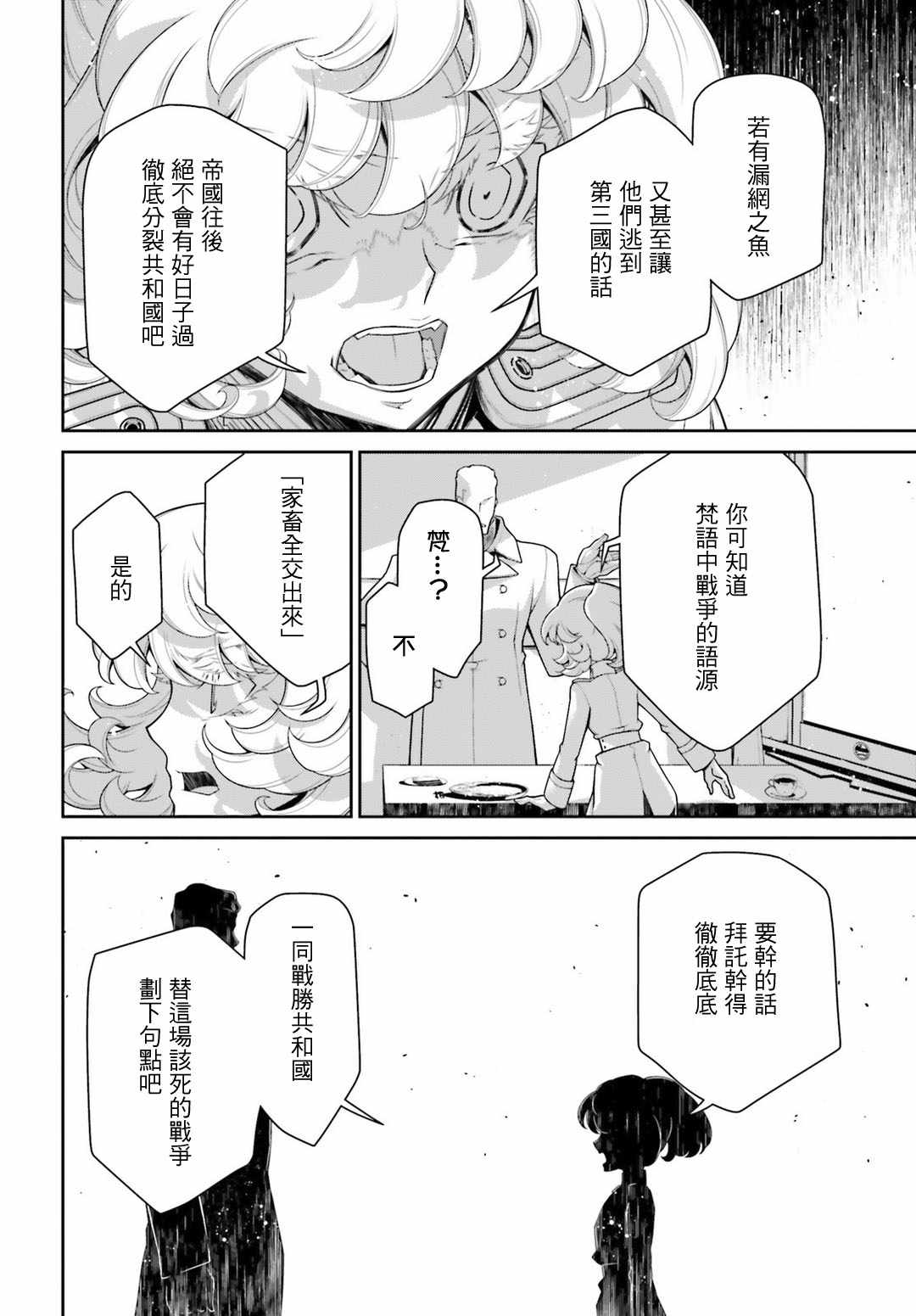 《幼女战记》漫画最新章节第39话免费下拉式在线观看章节第【61】张图片