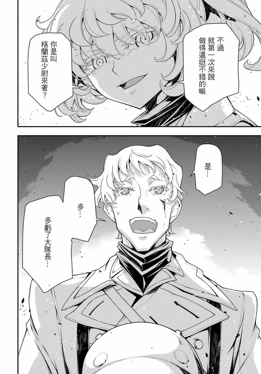 《幼女战记》漫画最新章节第31话免费下拉式在线观看章节第【54】张图片