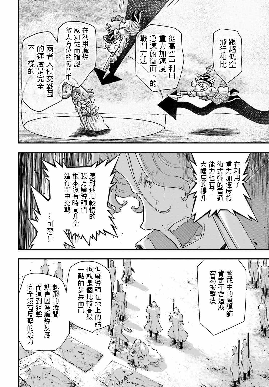 《幼女战记》漫画最新章节第30话免费下拉式在线观看章节第【7】张图片