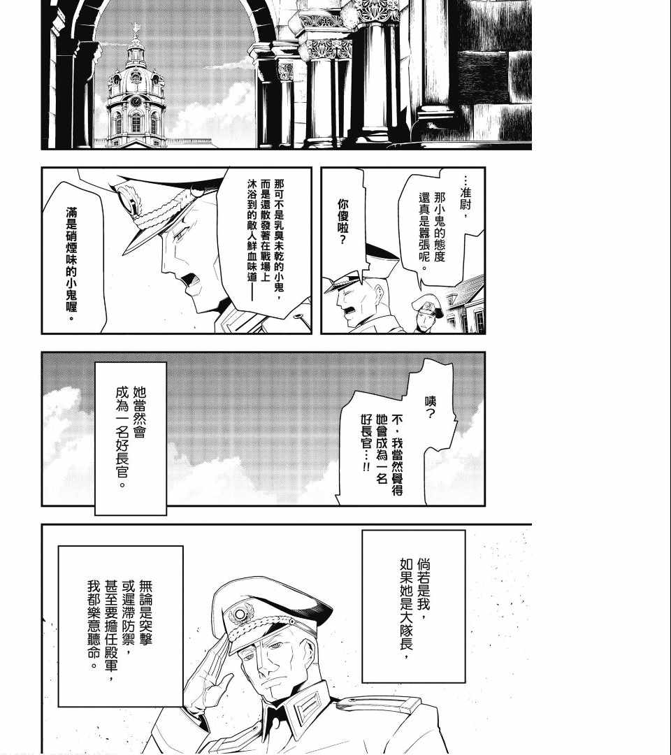 《幼女战记》漫画最新章节第2卷免费下拉式在线观看章节第【154】张图片