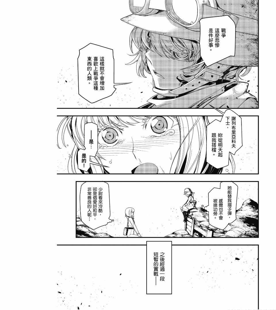 《幼女战记》漫画最新章节第2卷免费下拉式在线观看章节第【19】张图片