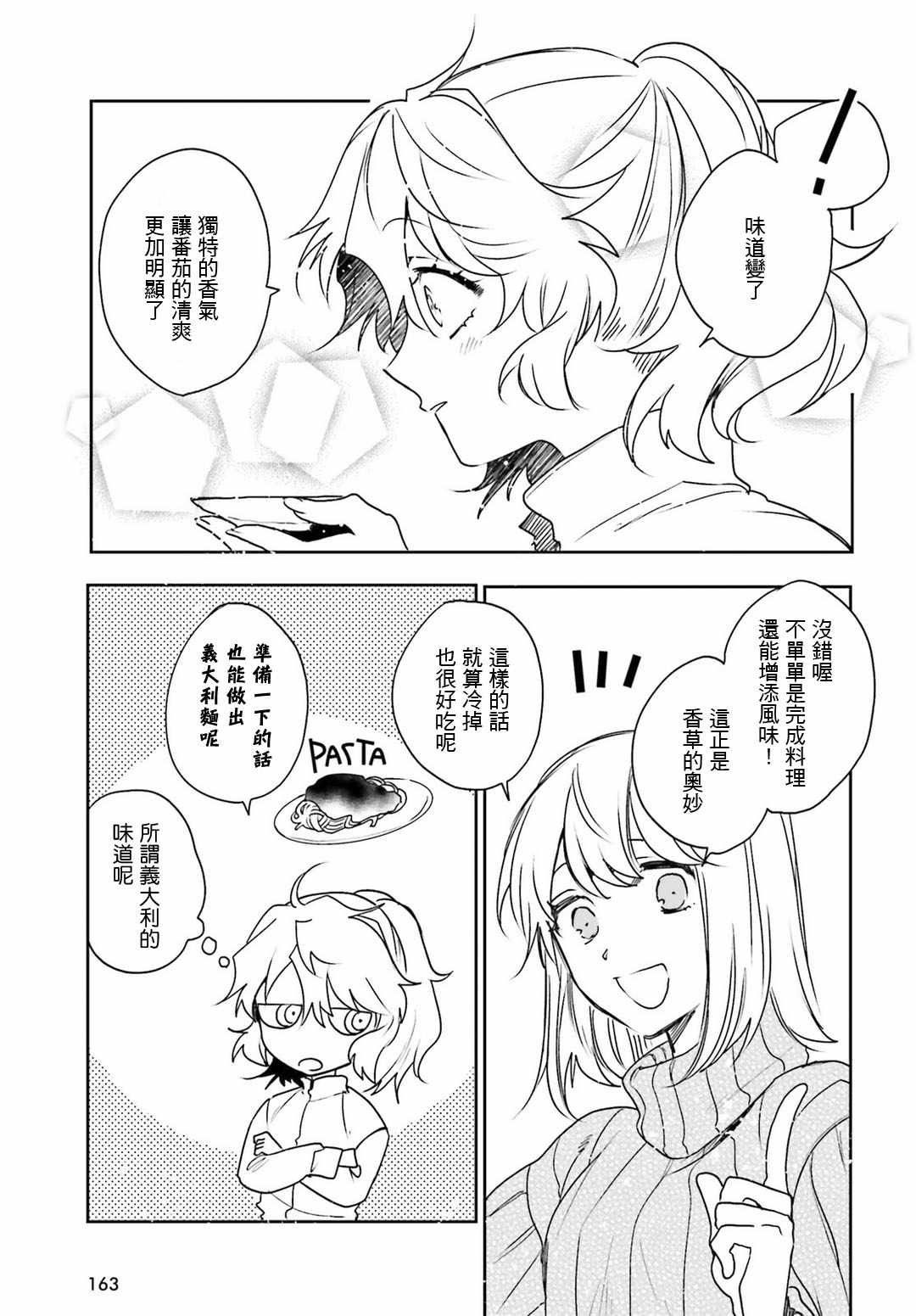 《幼女战记》漫画最新章节外传12免费下拉式在线观看章节第【8】张图片