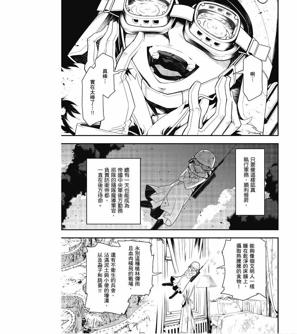 《幼女战记》漫画最新章节第1卷免费下拉式在线观看章节第【33】张图片