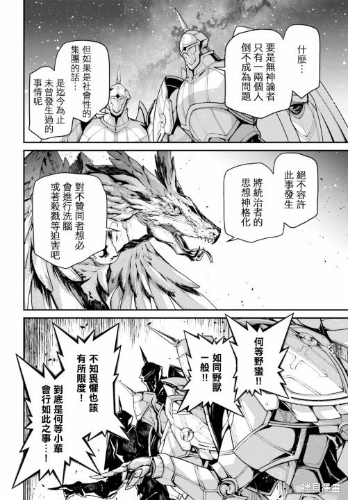 《幼女战记》漫画最新章节第67话免费下拉式在线观看章节第【9】张图片