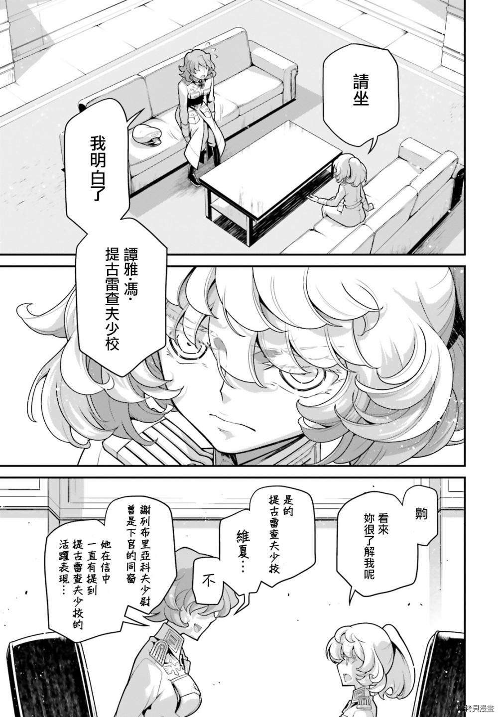 《幼女战记》漫画最新章节谢列布里亚科夫少尉缺席审判！1免费下拉式在线观看章节第【3】张图片