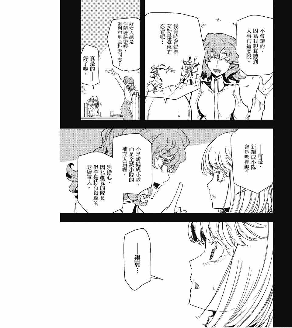 《幼女战记》漫画最新章节第1卷免费下拉式在线观看章节第【161】张图片