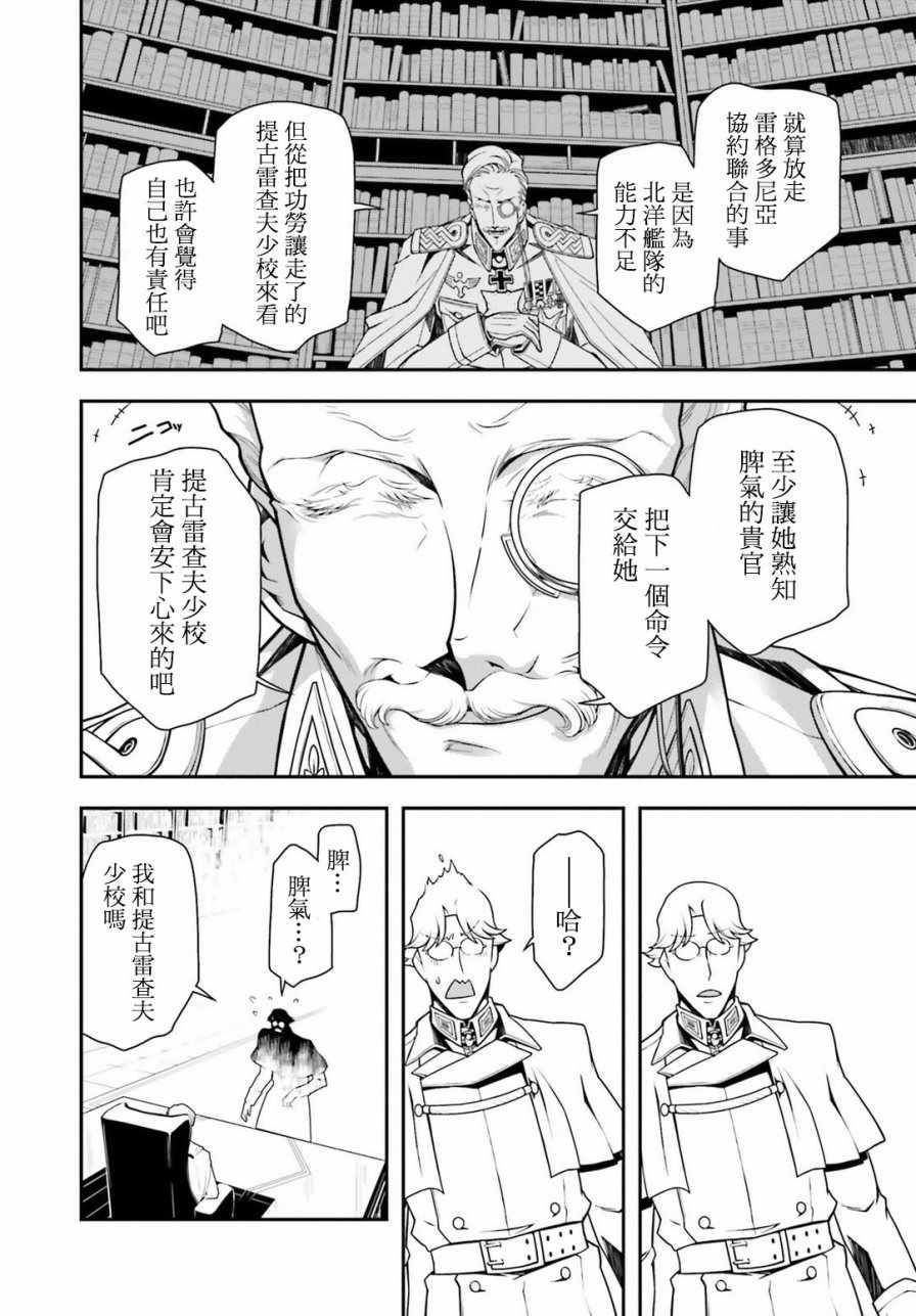 《幼女战记》漫画最新章节第27话免费下拉式在线观看章节第【29】张图片