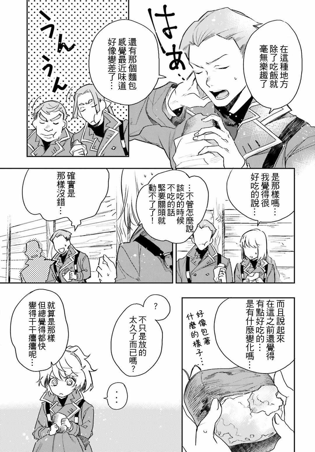 《幼女战记》漫画最新章节外传07免费下拉式在线观看章节第【4】张图片